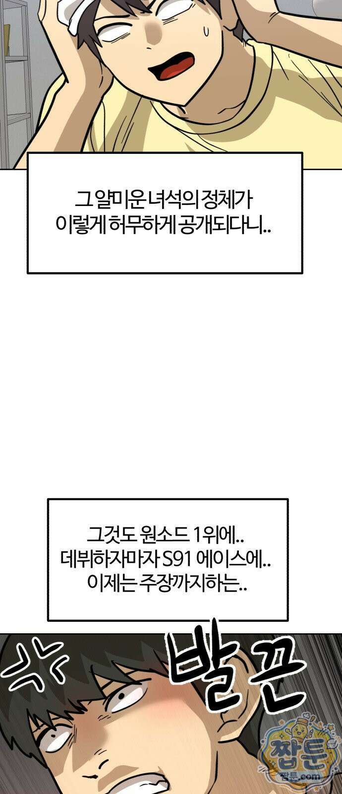 더블클릭 257화 72