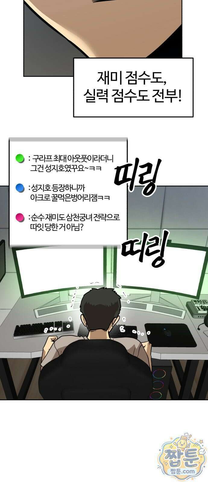 더블클릭 257화 74