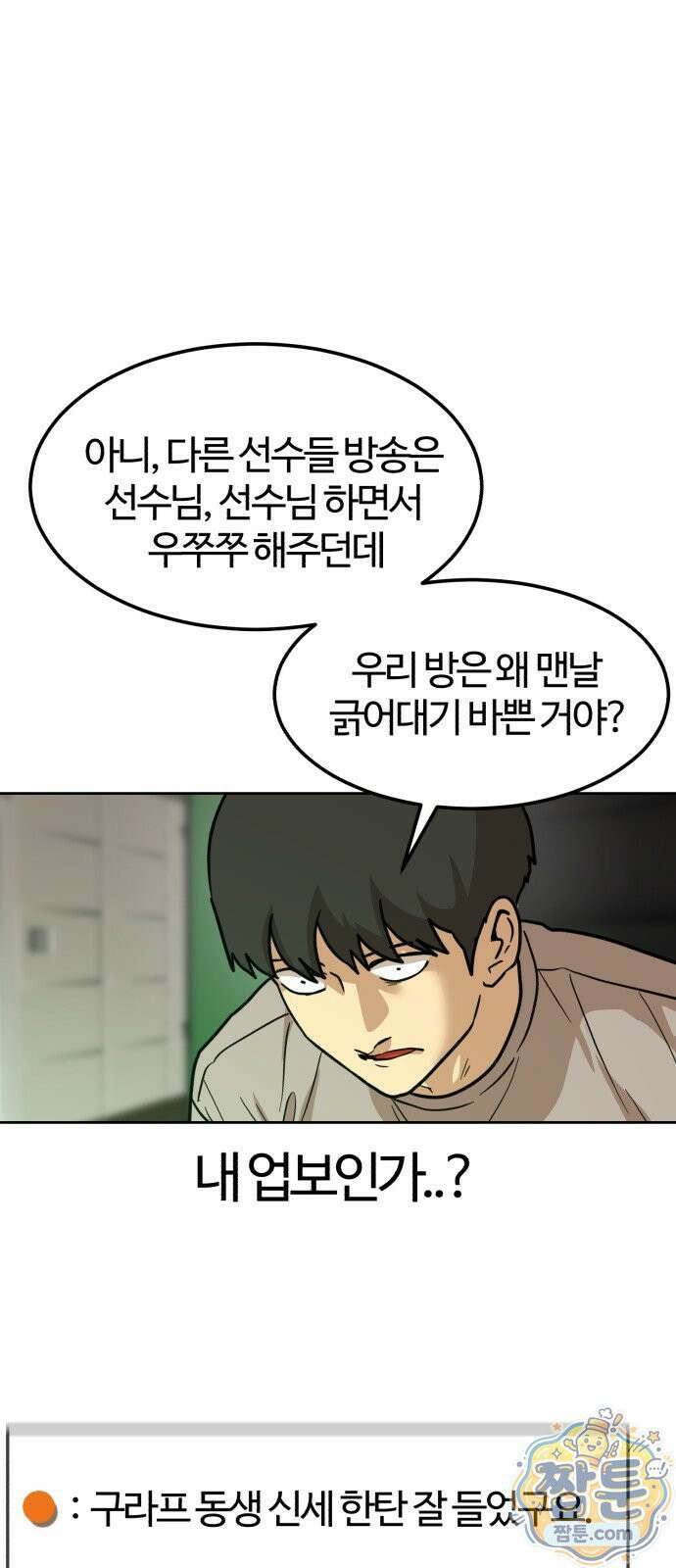 더블클릭 257화 75