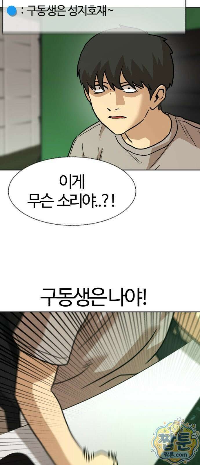 더블클릭 257화 76