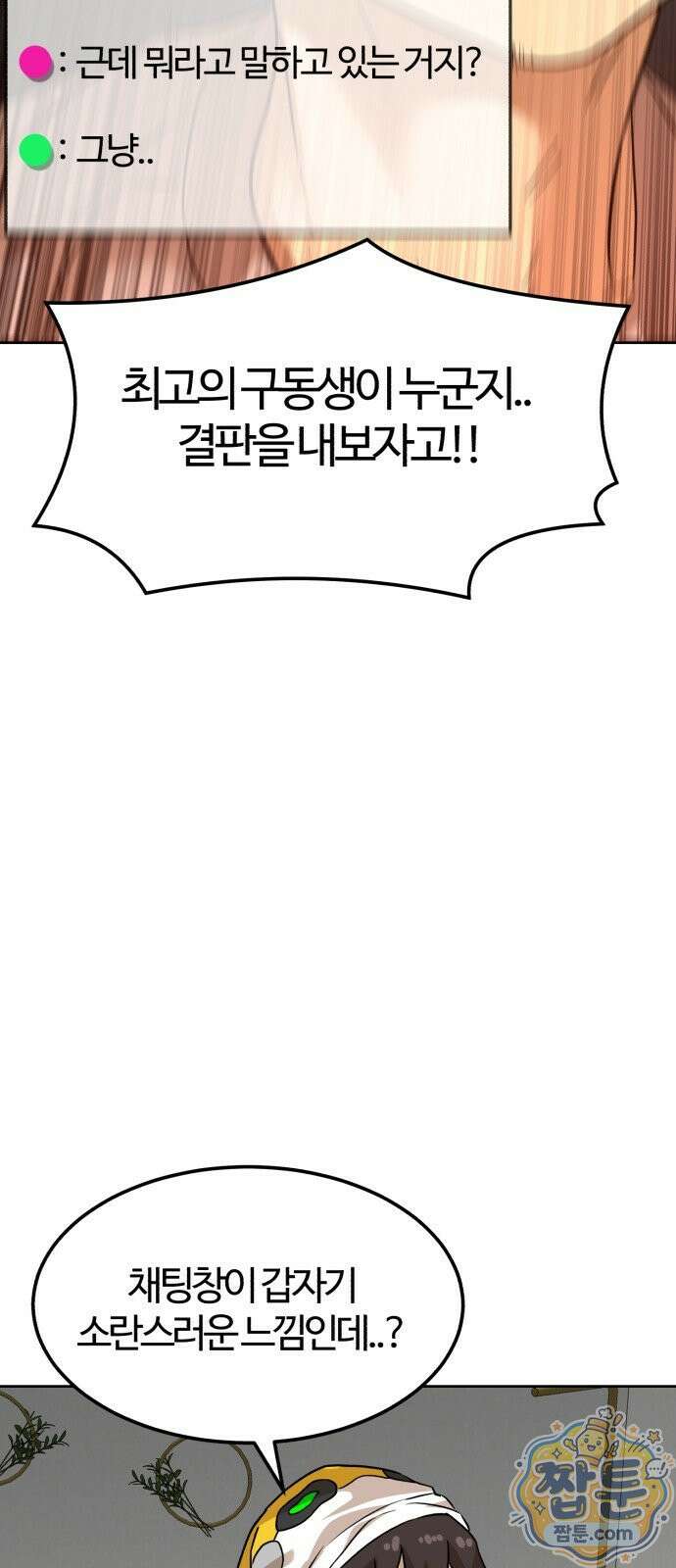 더블클릭 257화 78