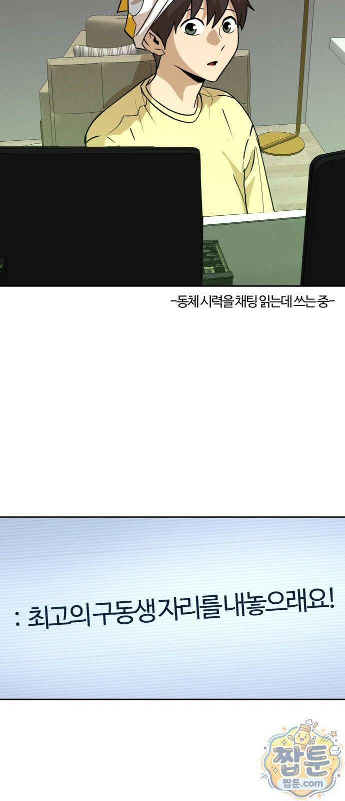 더블클릭 257화 79