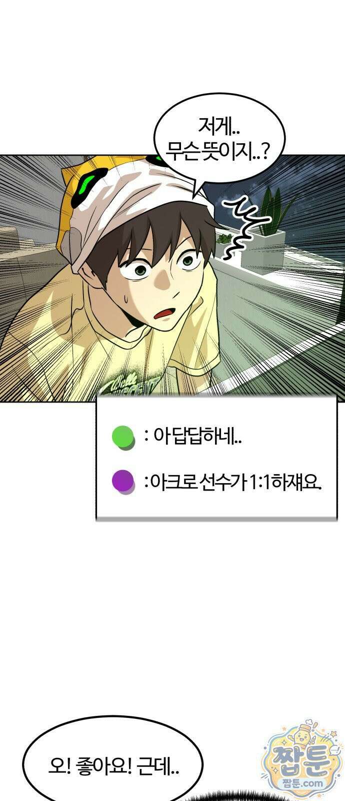 더블클릭 257화 80