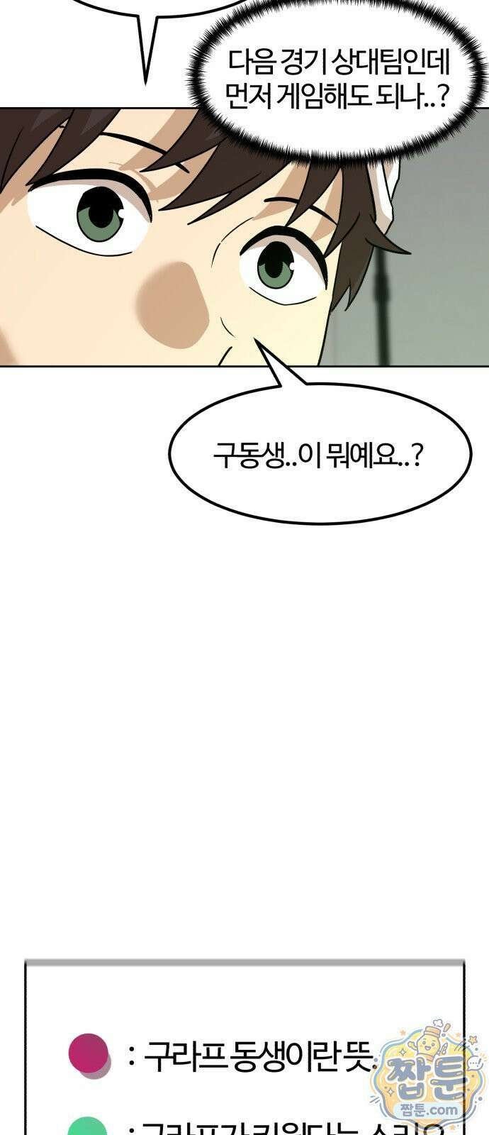 더블클릭 257화 81