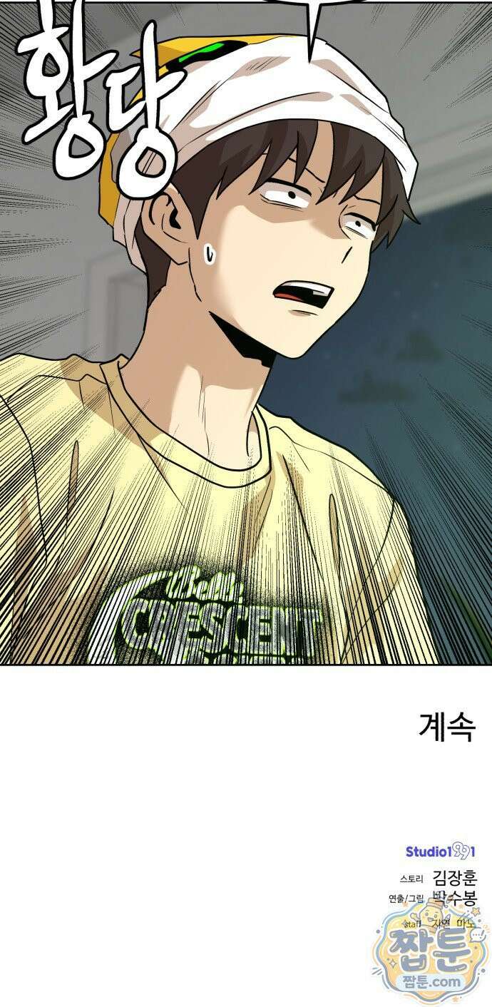 더블클릭 257화 83