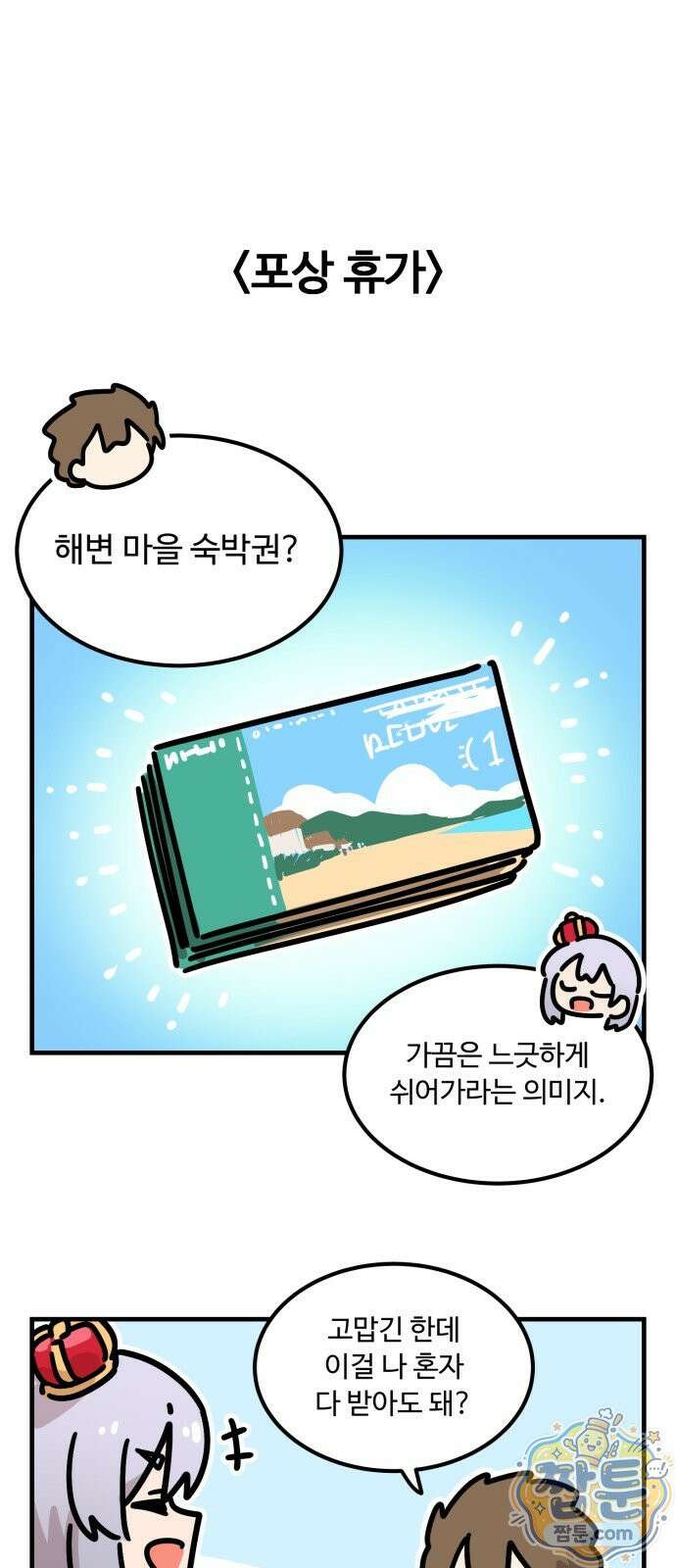 위험하지 않아요 NPC씨 오마케 42화 3