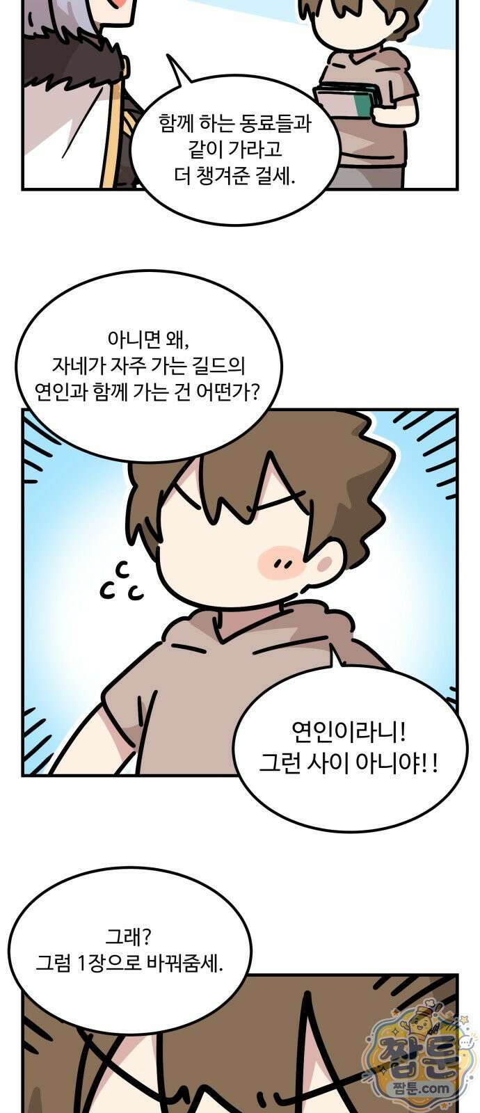 위험하지 않아요 NPC씨 오마케 42화 4