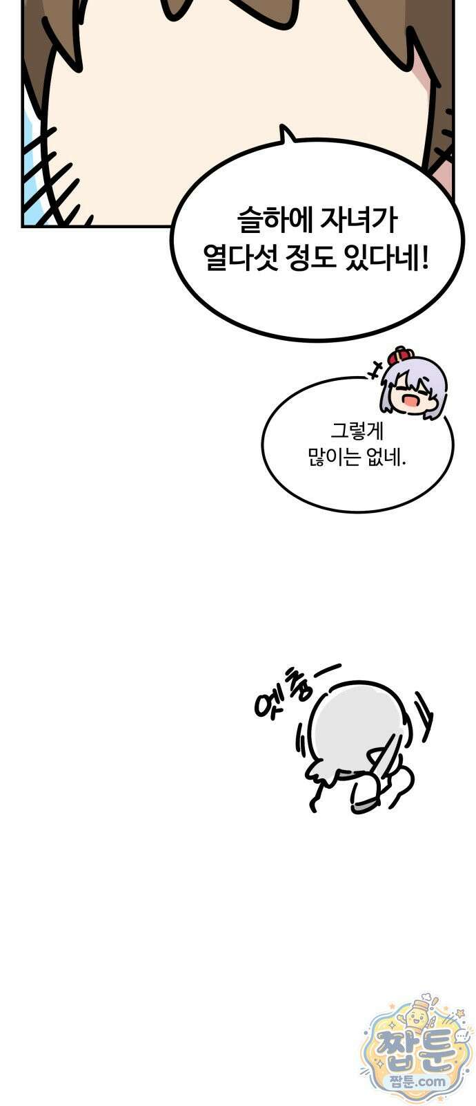 위험하지 않아요 NPC씨 오마케 42화 5