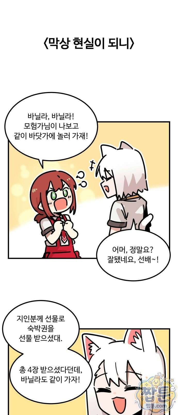 위험하지 않아요 NPC씨 오마케 42화 6