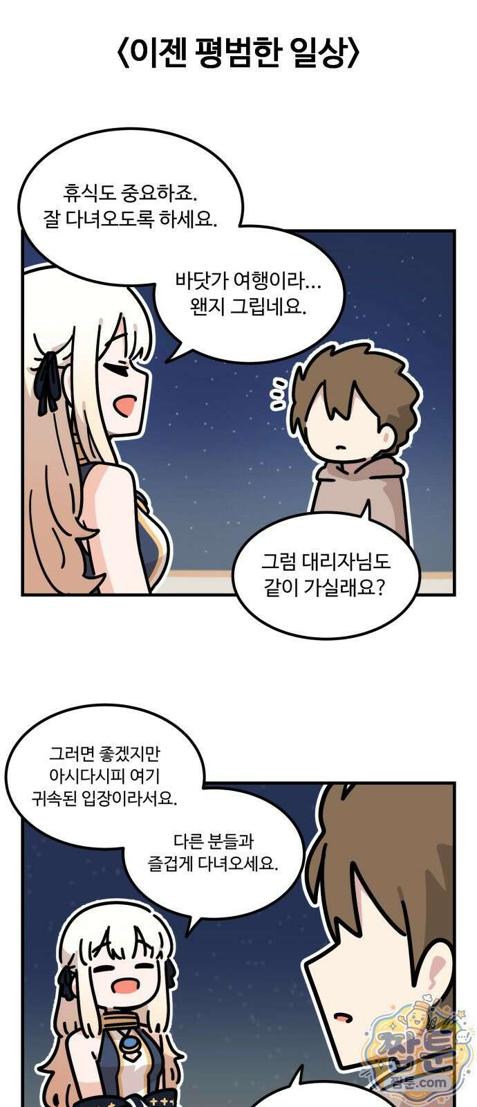 위험하지 않아요 NPC씨 오마케 42화 9