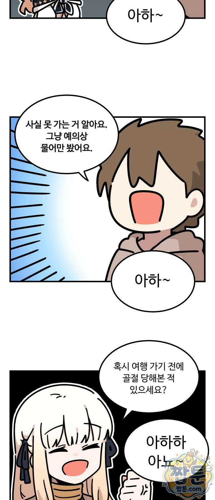 위험하지 않아요 NPC씨 오마케 42화 10