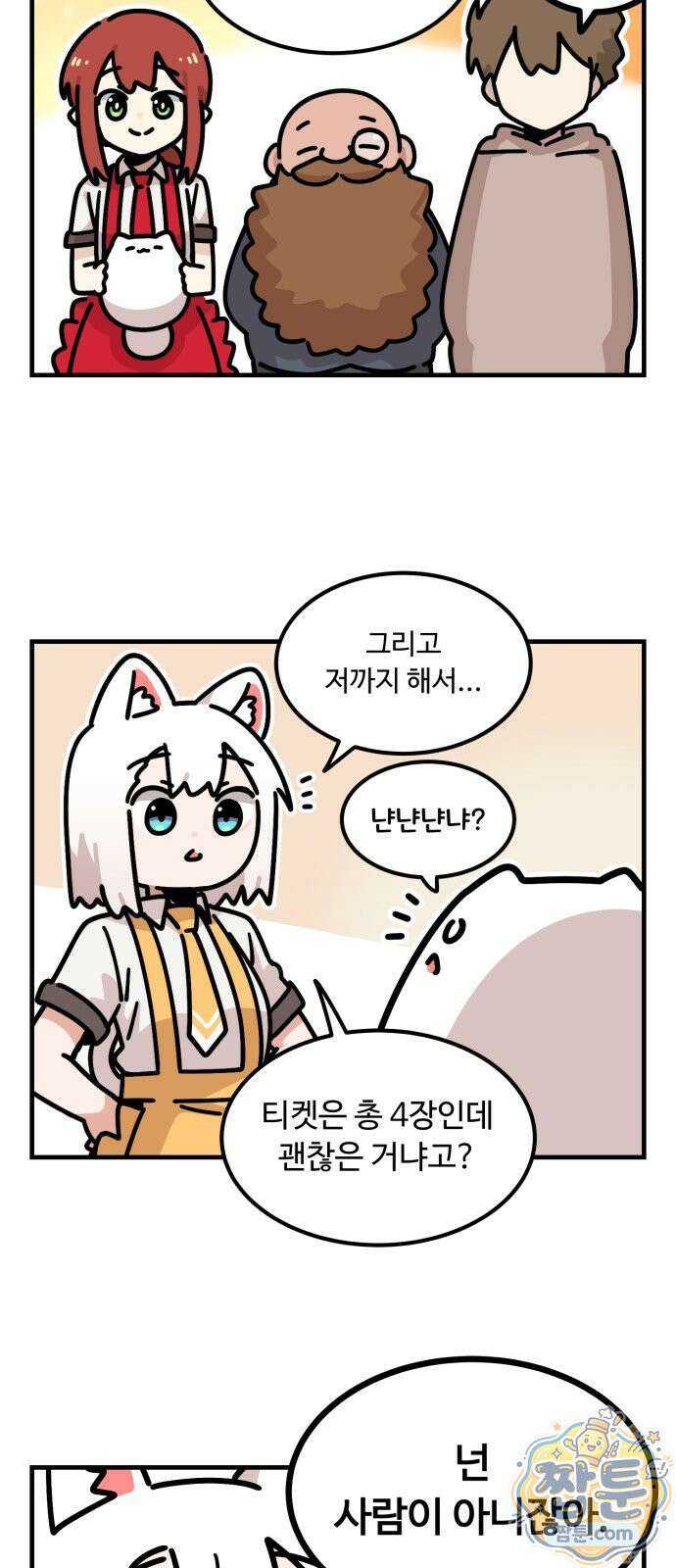 위험하지 않아요 NPC씨 오마케 42화 12