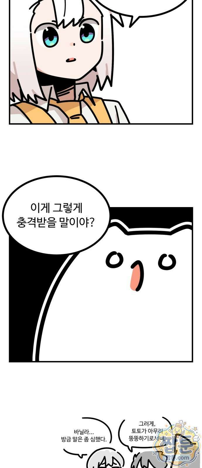 위험하지 않아요 NPC씨 오마케 42화 13