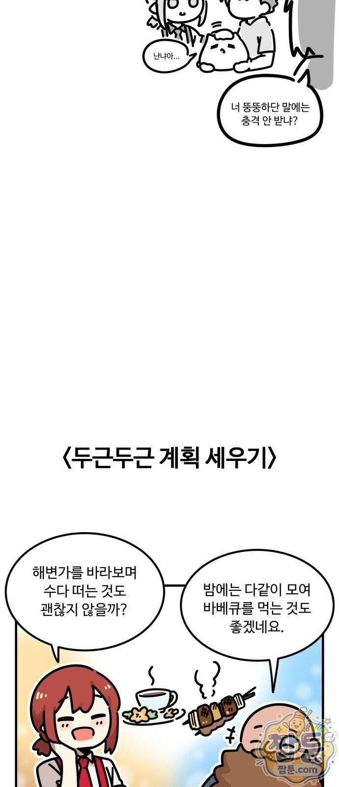 위험하지 않아요 NPC씨 오마케 42화 14