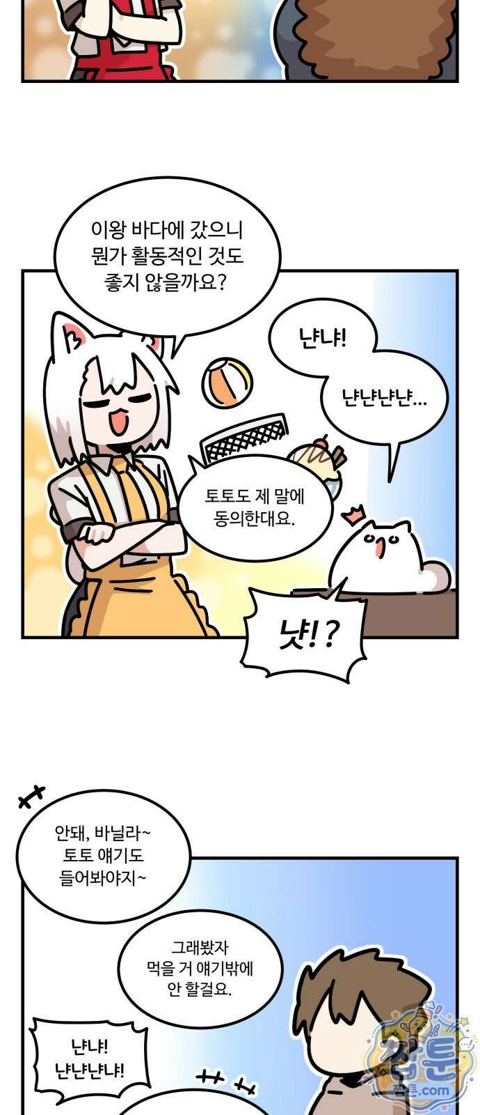 위험하지 않아요 NPC씨 오마케 42화 15