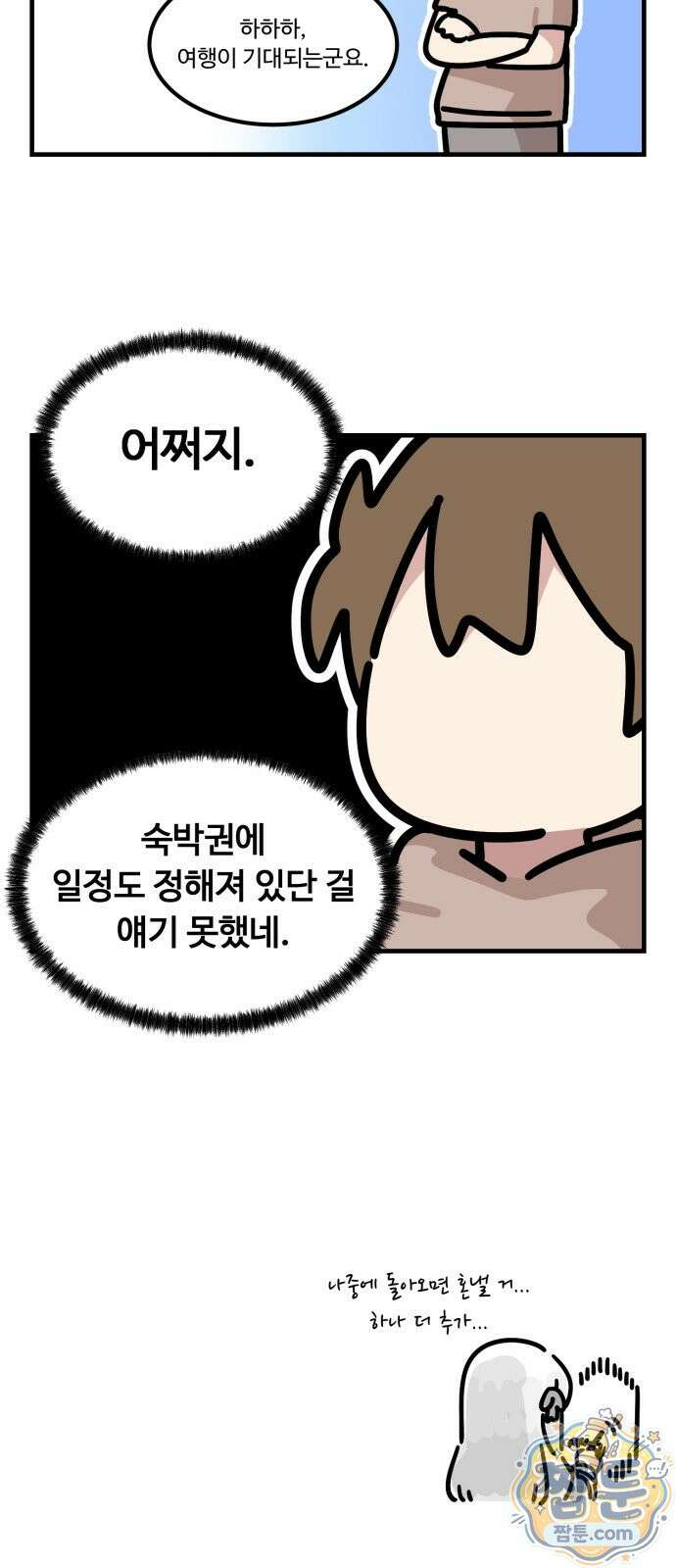 위험하지 않아요 NPC씨 오마케 42화 16