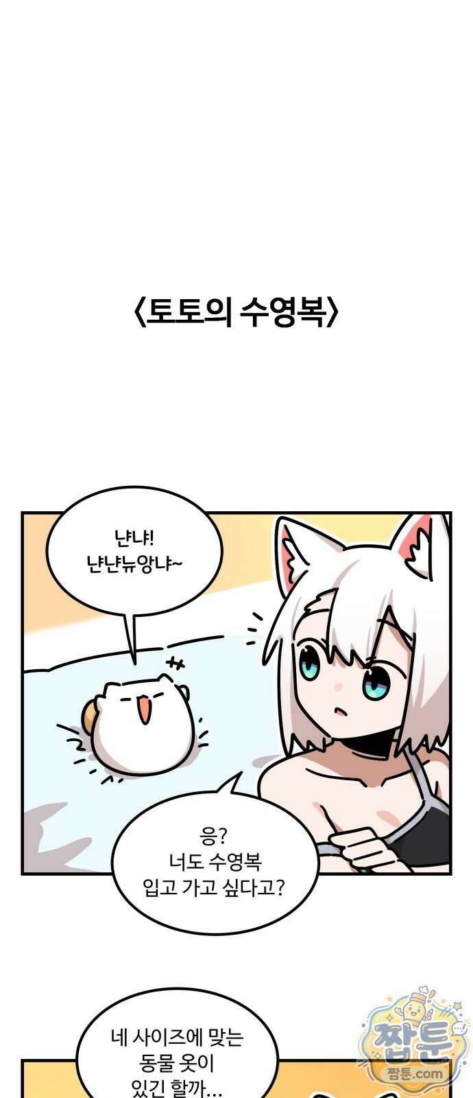 위험하지 않아요 NPC씨 오마케 42화 17