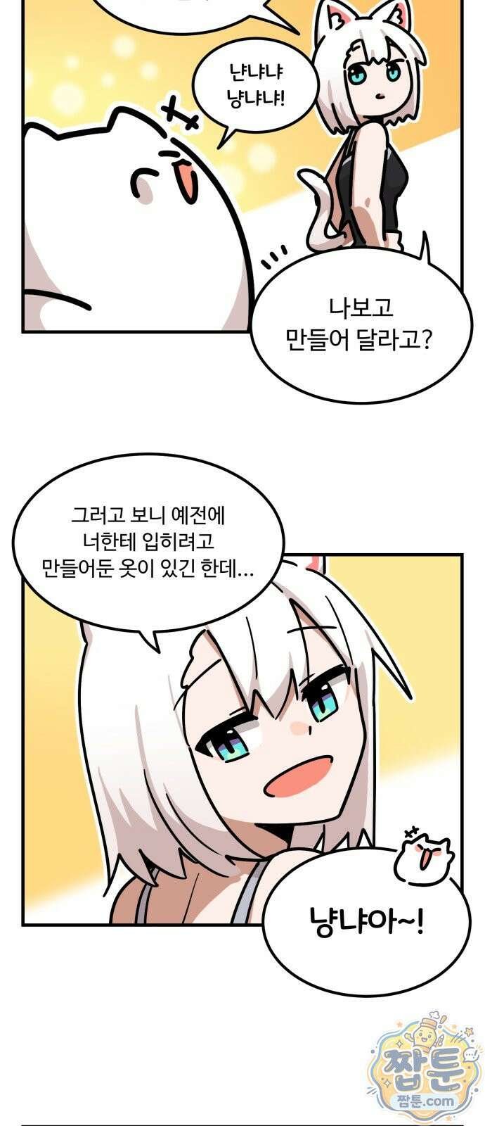 위험하지 않아요 NPC씨 오마케 42화 18