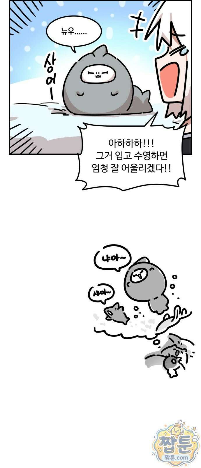 위험하지 않아요 NPC씨 오마케 42화 19