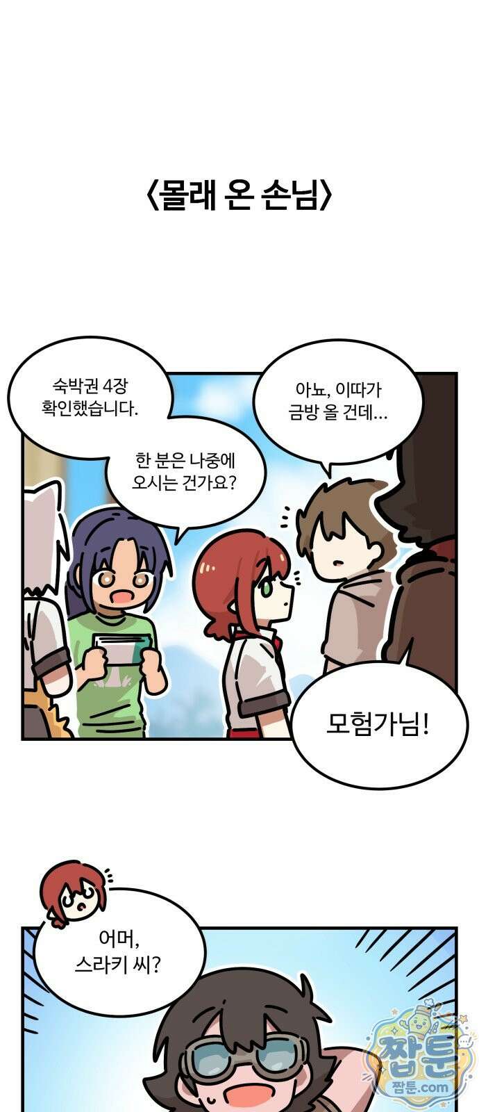 위험하지 않아요 NPC씨 오마케 42화 20