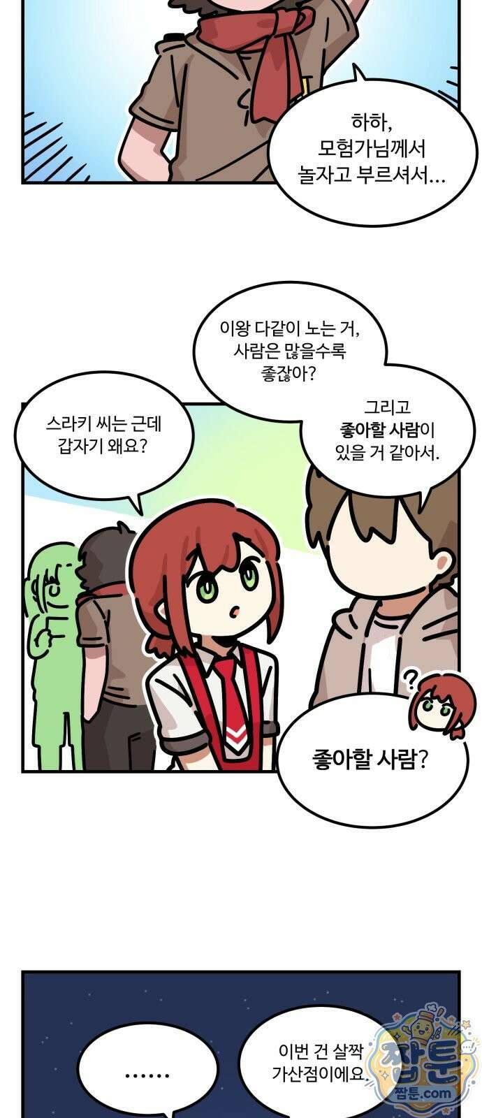 위험하지 않아요 NPC씨 오마케 42화 21