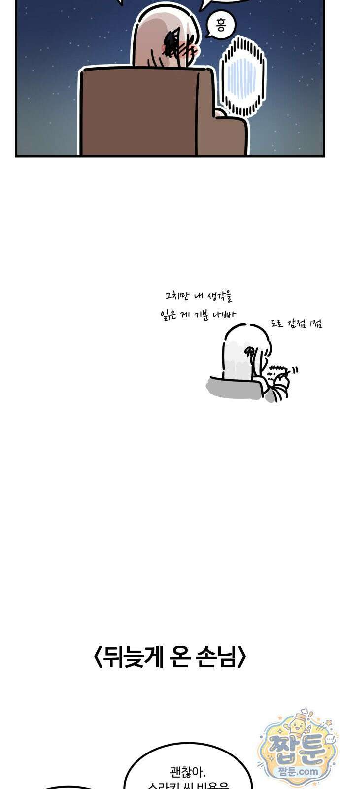 위험하지 않아요 NPC씨 오마케 42화 22