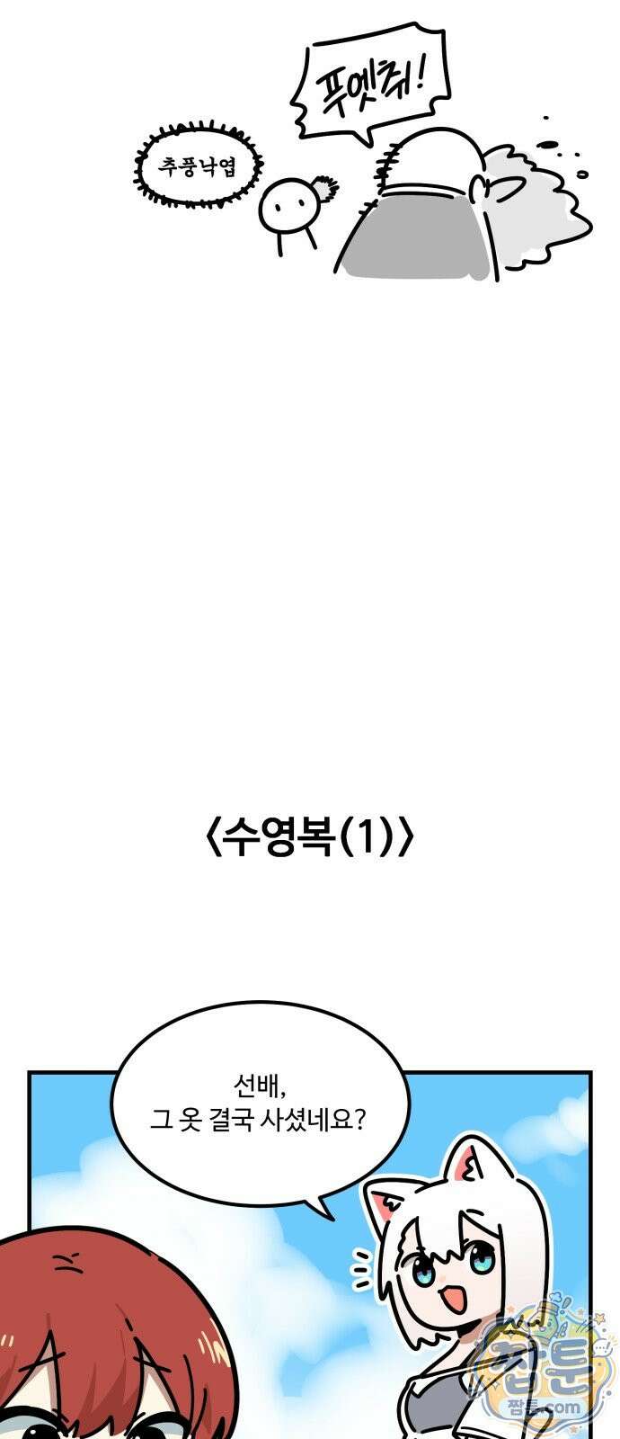위험하지 않아요 NPC씨 오마케 42화 25