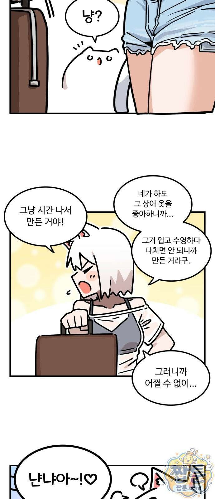 위험하지 않아요 NPC씨 오마케 42화 29