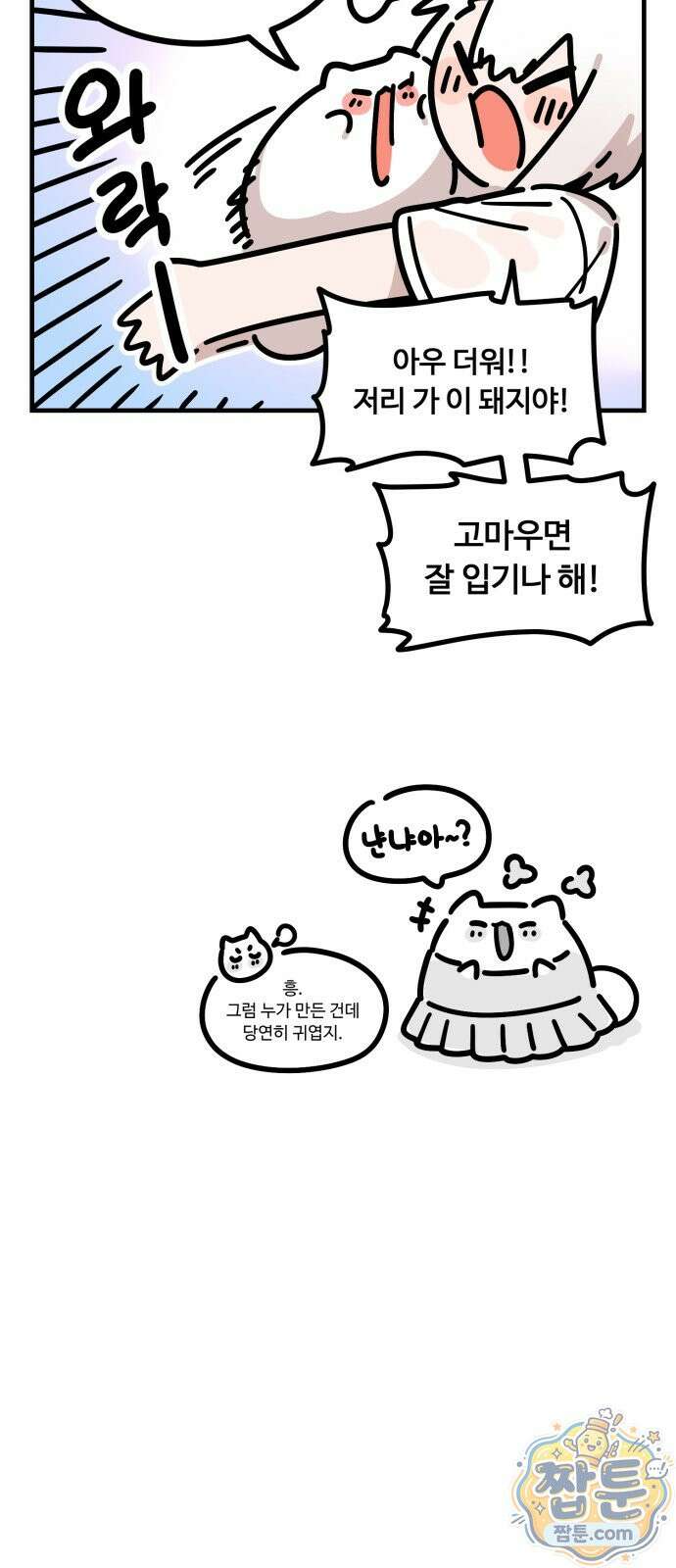 위험하지 않아요 NPC씨 오마케 42화 30