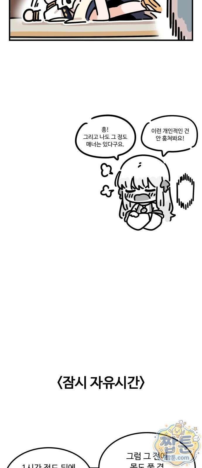 위험하지 않아요 NPC씨 오마케 42화 33