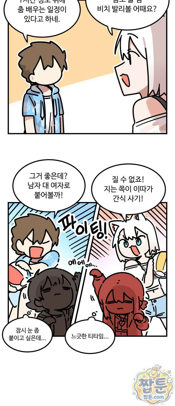 위험하지 않아요 NPC씨 오마케 42화 34