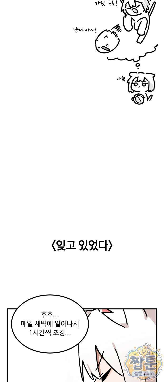 위험하지 않아요 NPC씨 오마케 42화 36