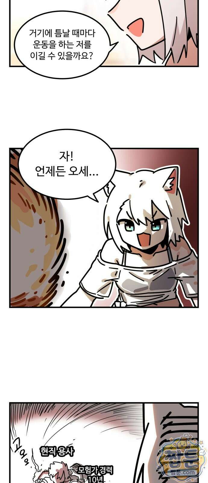 위험하지 않아요 NPC씨 오마케 42화 37