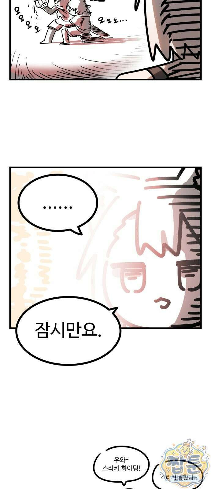 위험하지 않아요 NPC씨 오마케 42화 38