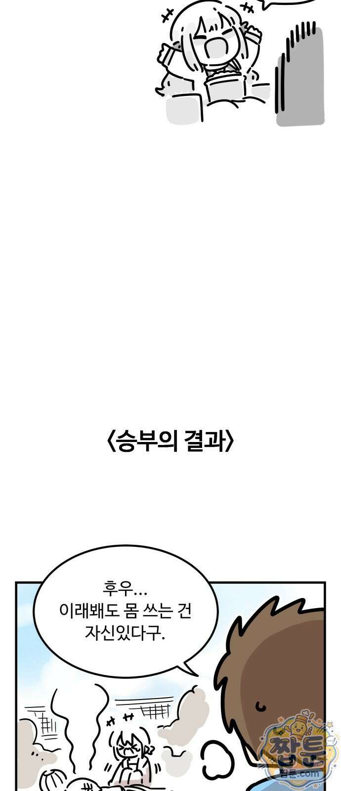 위험하지 않아요 NPC씨 오마케 42화 39