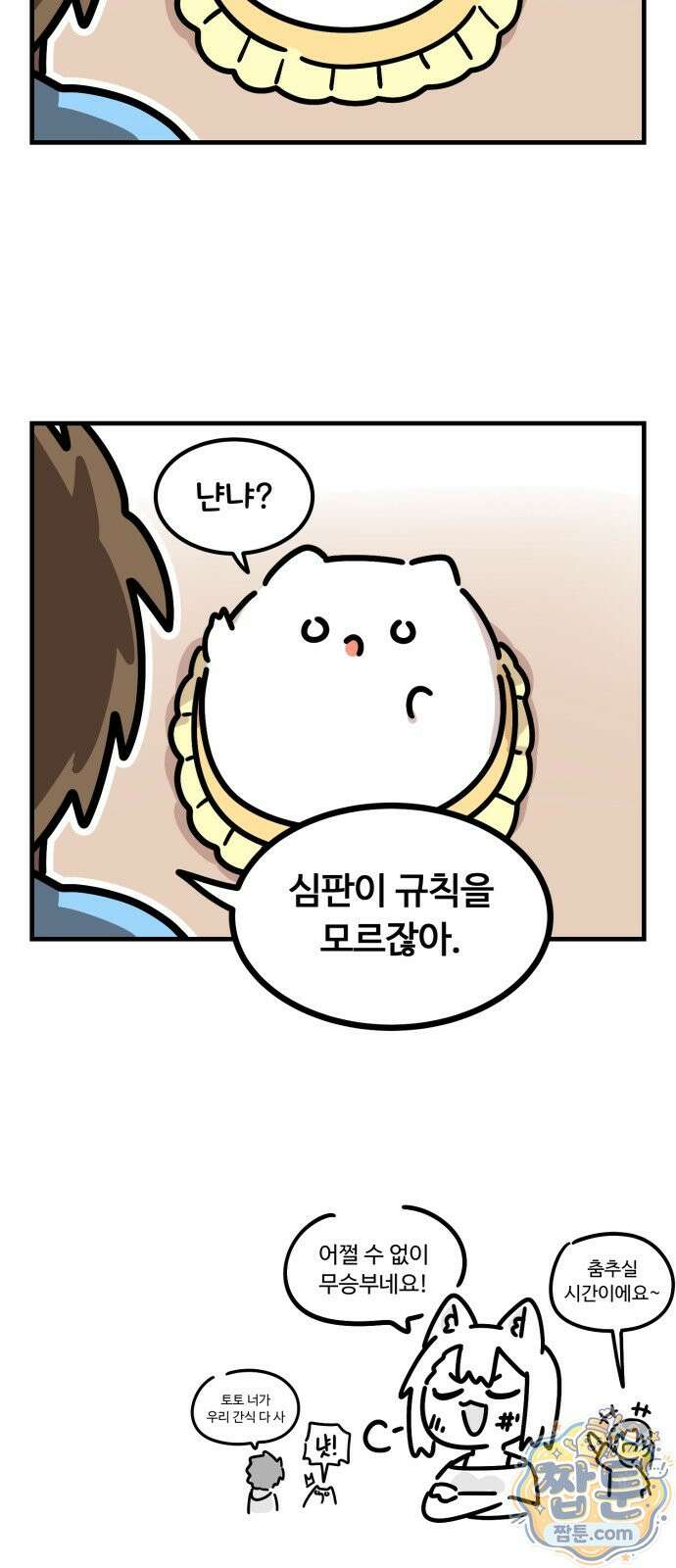 위험하지 않아요 NPC씨 오마케 42화 41