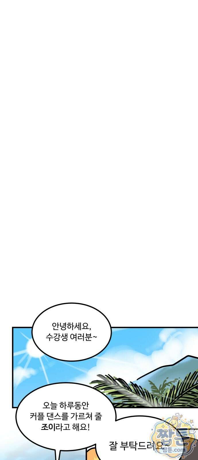 위험하지 않아요 NPC씨 오마케 42화 42