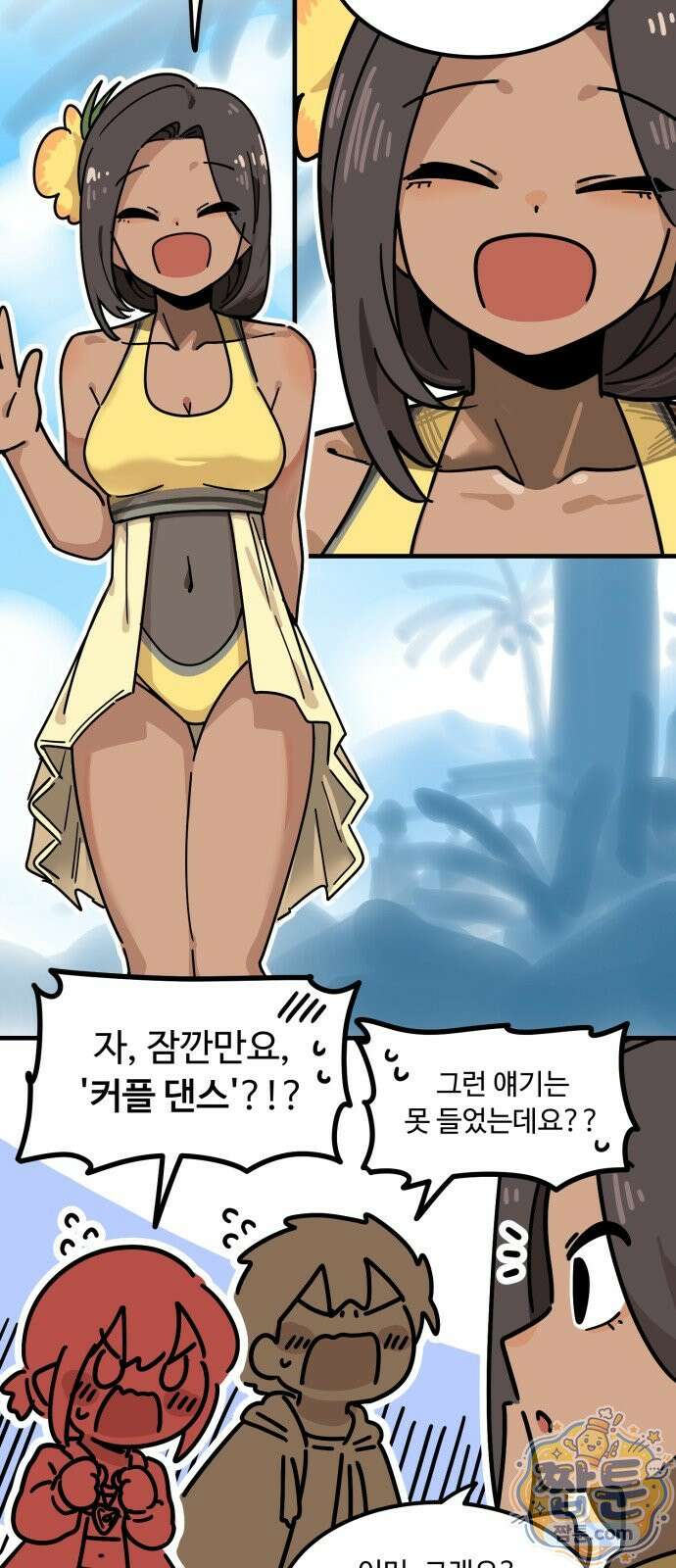 위험하지 않아요 NPC씨 오마케 42화 43