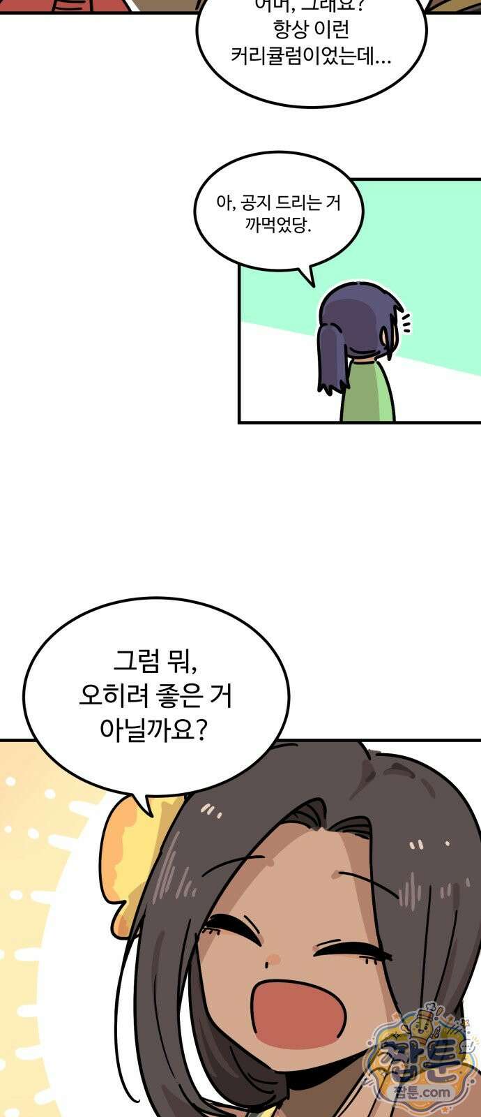위험하지 않아요 NPC씨 오마케 42화 44