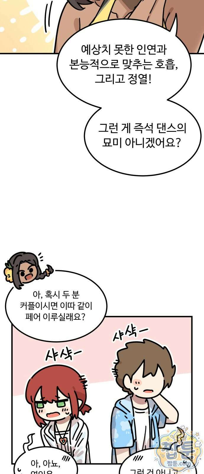 위험하지 않아요 NPC씨 오마케 42화 45