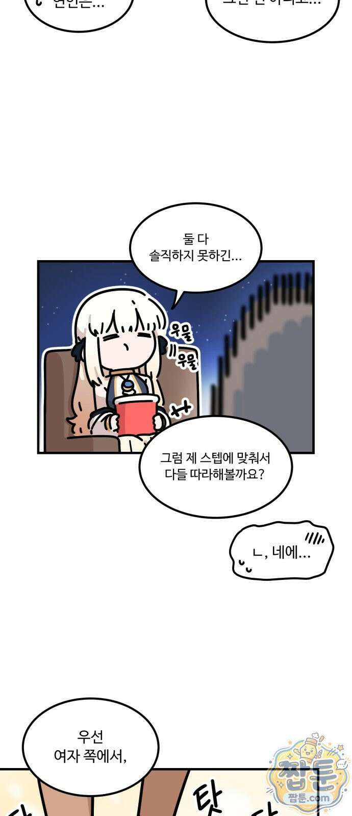 위험하지 않아요 NPC씨 오마케 42화 46