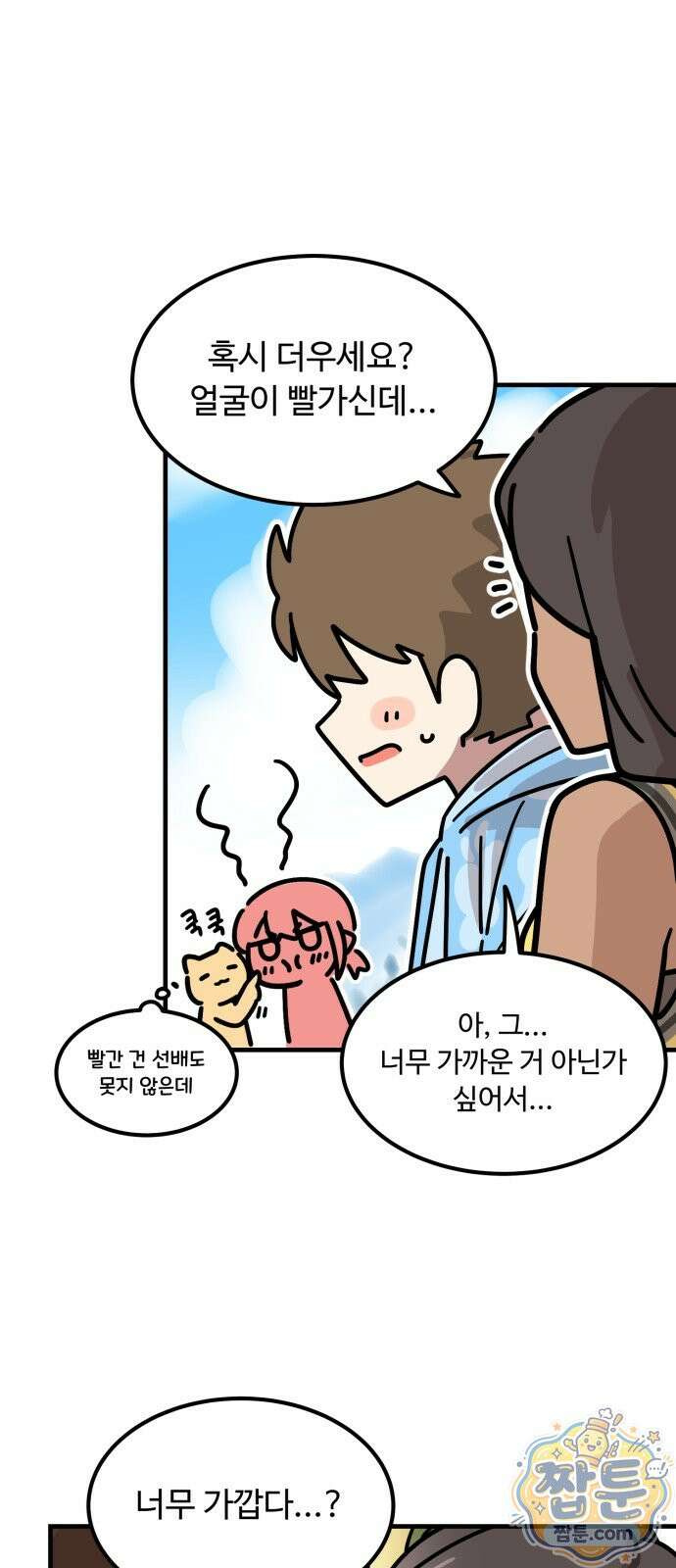 위험하지 않아요 NPC씨 오마케 42화 49