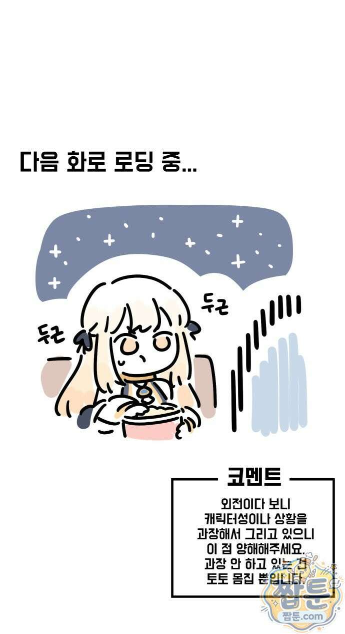 위험하지 않아요 NPC씨 오마케 42화 56