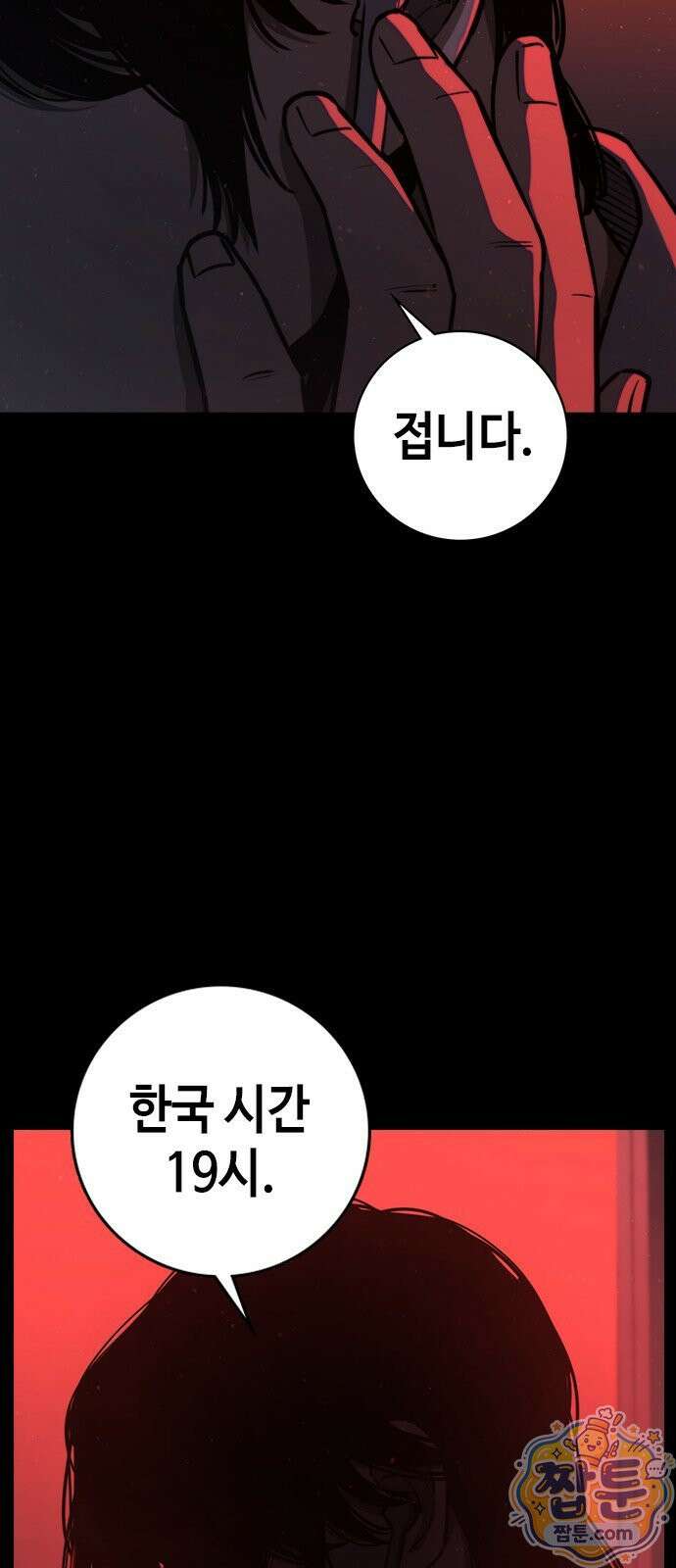 청부입학 1화 5