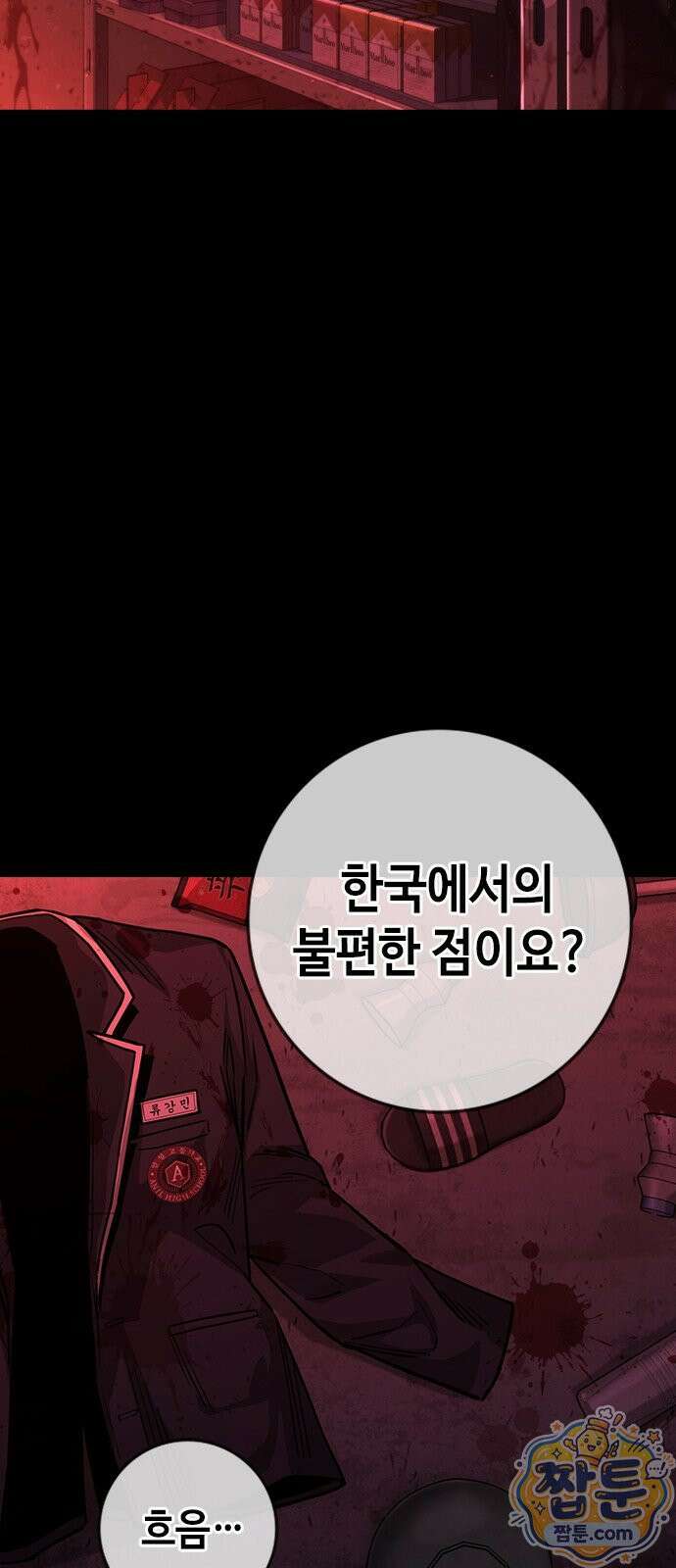 청부입학 1화 9
