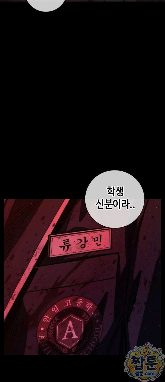 청부입학 1화 10