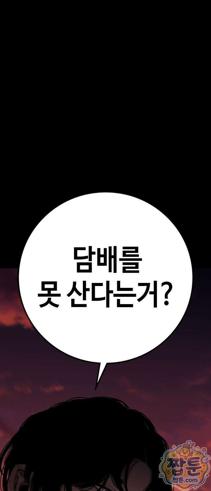 청부입학 1화 11