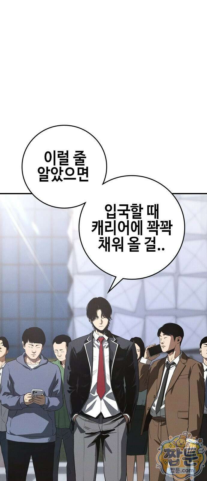청부입학 1화 15