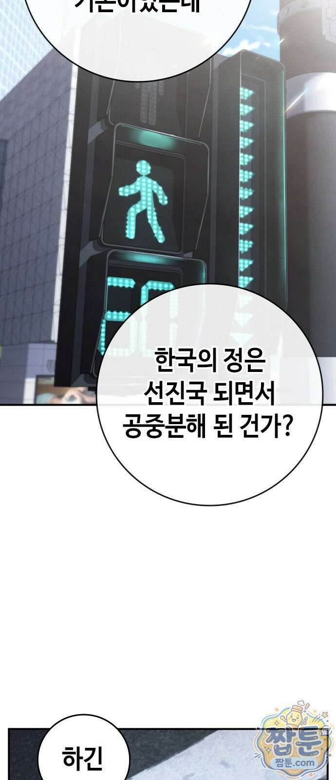 청부입학 1화 17