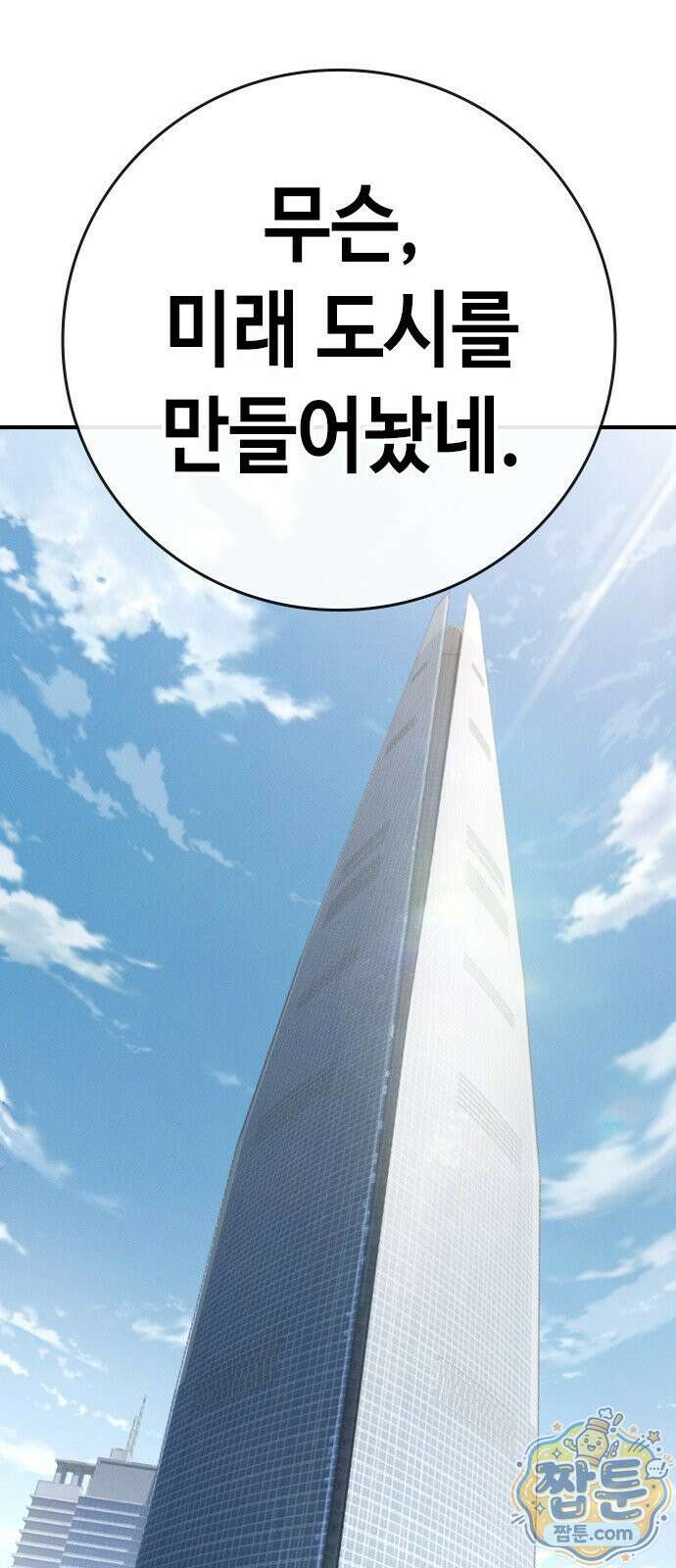 청부입학 1화 19